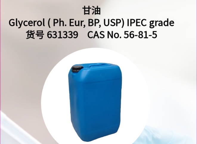 星品推薦 | AppliChem IPEC級(jí)別甘油